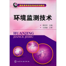 环境监测技术