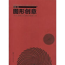 图形创意