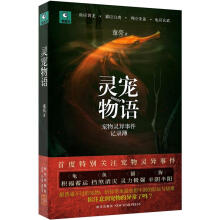 灵宠物语