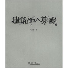 建筑学人剪影