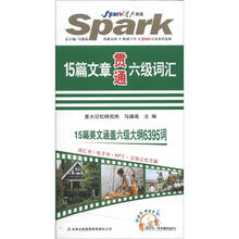 星火英语·15篇文章贯通六级词汇（书+MP3光盘）（2012年8月印刷）
