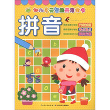 幼儿多元智能开发全书：拼音