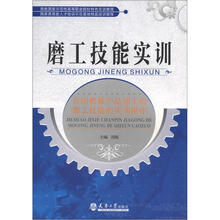 磨工技能实训