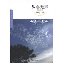 从心无声