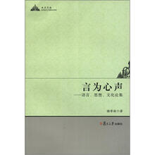 言为心声（攻玉文丛）