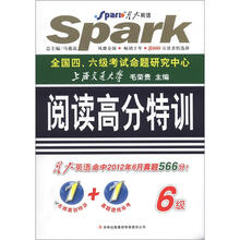 星火英语·大学英语6级考试阅读高分特训