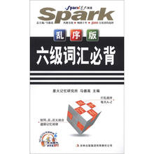 星火英语·六级词汇必背（乱序版）（书+MP3光盘）