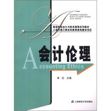 会计伦理