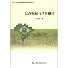 巴西崛起与世界格局