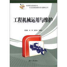 工程机械运用与维护