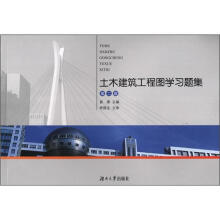 土木建筑工程图学习题集