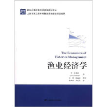 渔业经济学（引进版）