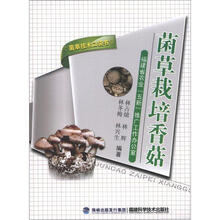 菌草栽培香菇（菌草技术口袋书）