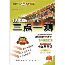 2012 三点一测：7年级英语（上）（WY）