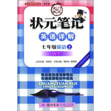2012 状元笔记：7七年级英语（上）（WY）
