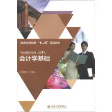 会计学基础