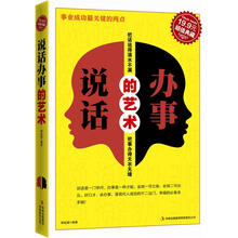 超值典藏2:说话办事的艺术