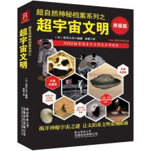 超自热神秘档案系列之超宇宙文明（终级版）