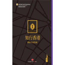 洲际行家指南:知行香港