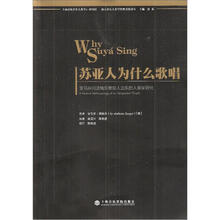 苏亚人为什么歌唱