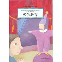 爱的教育