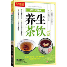 图说生活畅销升级版：养生茶饮