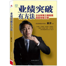 业绩突破有方法