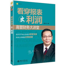 看穿报表出利润