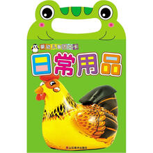 婴幼儿智力大卡：日常用品