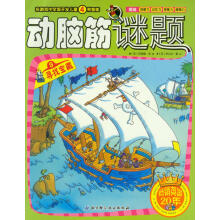 动脑筋谜题9：寻找宝藏