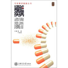 专家解读健康丛书：肾脏疾病咨询