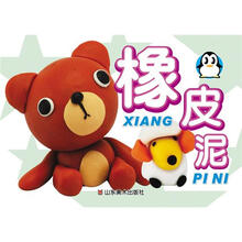 小企鹅万宝丛书：橡皮泥