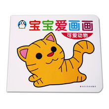 宝宝爱画画：可爱动物