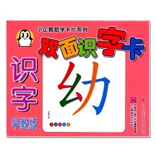 小企鹅助学卡片系列·小企鹅双面识字卡（识字早教版）