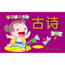 小博士课堂：古诗