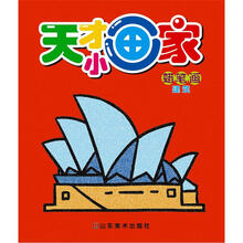 天才小画家：蜡笔画（建筑）