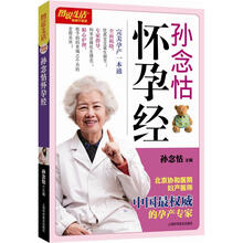 图说生活:孙念怙怀孕经(畅销升级版)