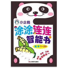 小企鹅涂涂连连智能书：数字1-20