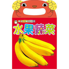 婴幼儿智力大卡：水果蔬菜