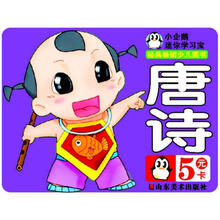 小企鹅迷你学习宝：唐诗