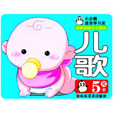 小企鹅迷你学习宝：儿歌