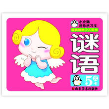 小企鹅迷你学习宝：谜语