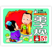 小企鹅迷你学习宝:弟子规