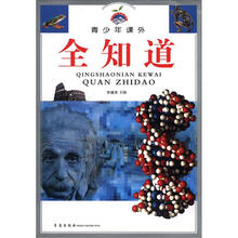 青少年课外全知道