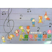 儿童电子琴启蒙（上下）