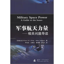 军事航天力量:相关问题导读