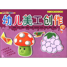 幼儿园整体综合课程：幼儿美工创作（2）