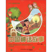 世界儿童成功书库：中国神话故事