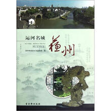 运河名城：苏州