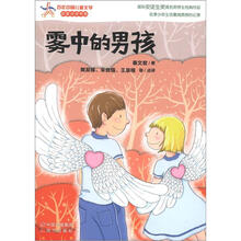 雾中的男孩